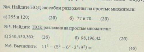 с 4 5 и 6 заданием кто первый ответит тому лайк и лучший ответ ​