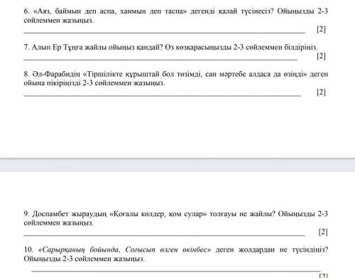 Маған көмектесіп жеберсіздерме тез арада керек болып тұр тжб еді​