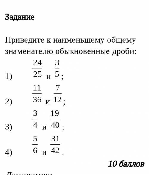 Приведите к наименьшему общему знаменателю обыкновенные дроби:​