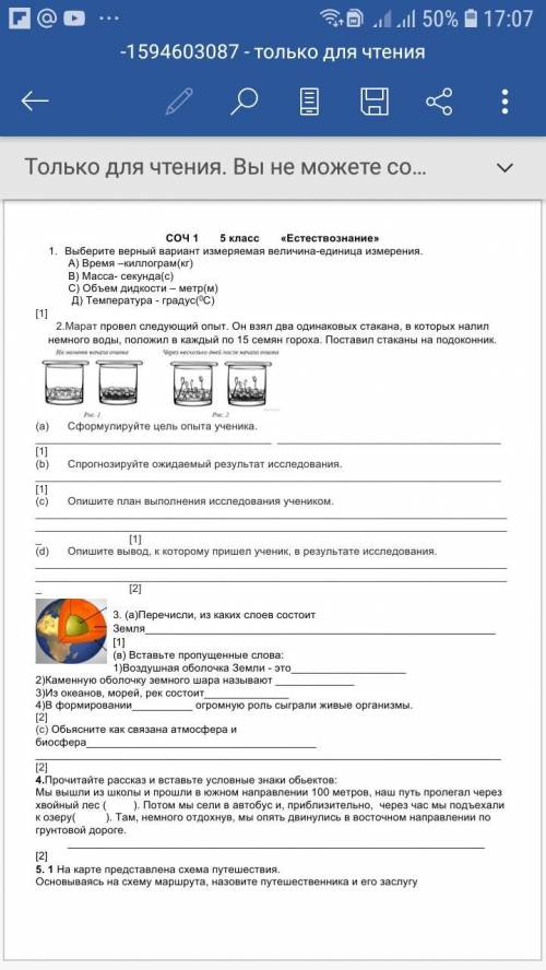 соч мало времени по естествознанию 5 кл хотя бы 2задание