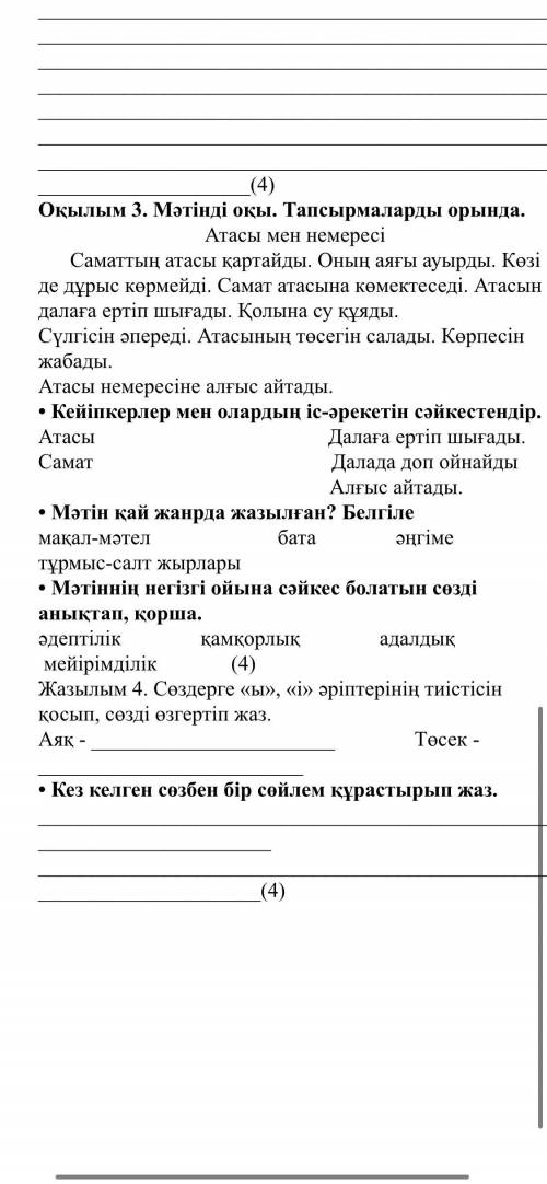 с казахским Задания к текту нужно сделать. Фото прилагаю