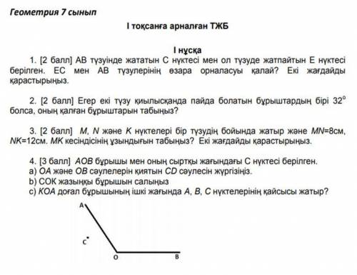 Көмектесесіңдер ме? Лучший ответ деп қоям!