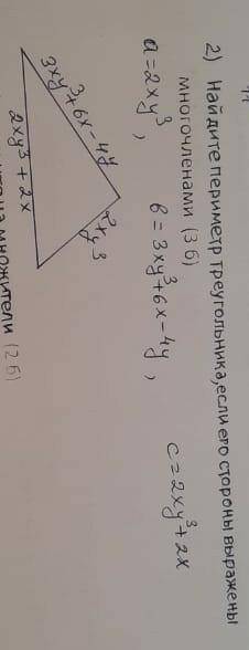 2) Найдите периметр треугольника,если его стороны выраженымногочленами ​