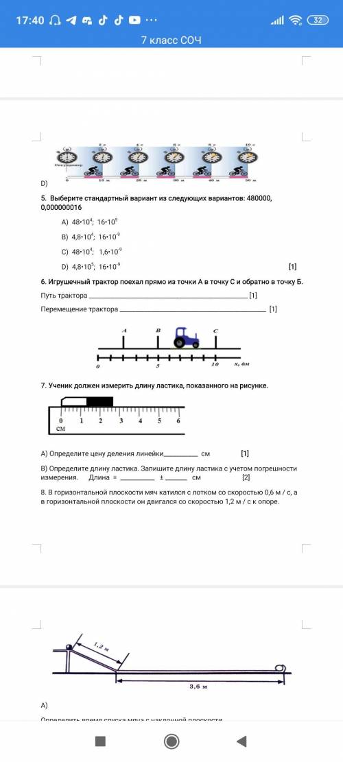 Помагите у меня соч По физике 1 четверть 7 класс русский класс