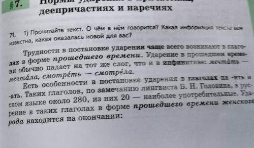 Ппочитайте текст. О чём в нём говорится? Какая информация текста вам известна, какая оказалась новой