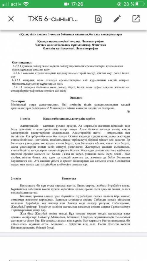 Екі мәтіннің тақырыбы , стиль, не себепті ол стилге жататыны туралы түсінік, мәтінде көтерілген тақы