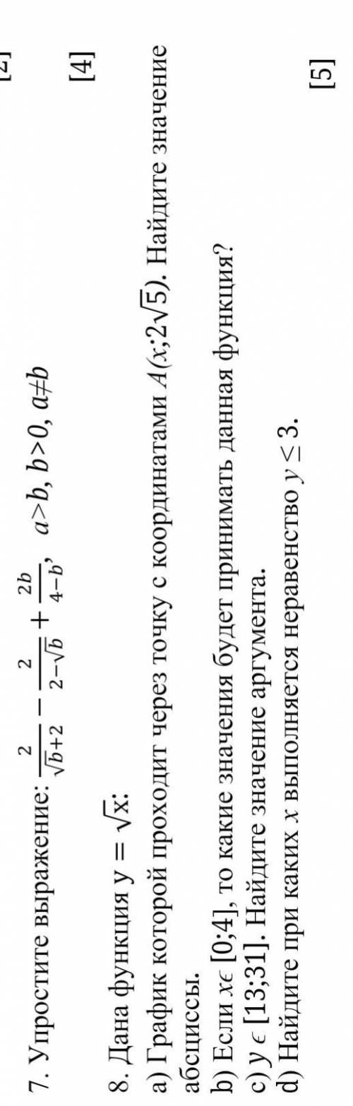 все что на фото(7,8), решите и дайте ответ Дана функция: y = √x...ЗАРАНЕЕ