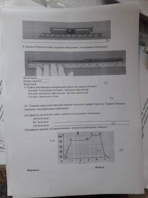 Көмек берем көмеккк тез керек болып тұр