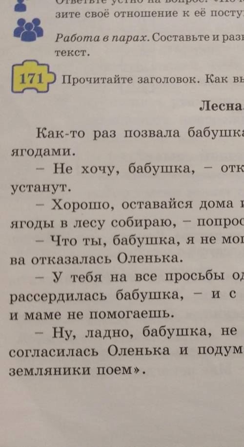 В данном тексте повествование найдите фрагмент рассуждения. ​