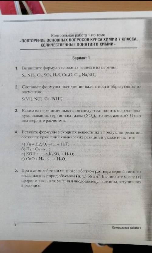 Контрольная работа повторение основных вопросов курса химии 7 класса ​