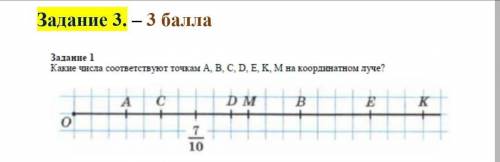 Какие числа соответствуют точкам A,B,C,D,E,K,M на координатном луче