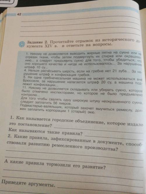 Прочитайте отрывок из исторического документа XIV в. и ответьте на вопросы. История 2020 год