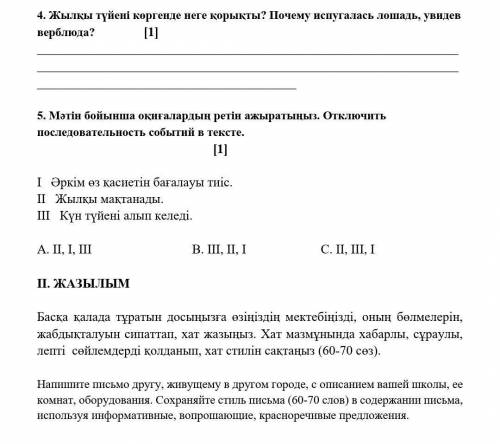 ПОМАГИТЕ УМОЛЯЮ 5 задание тапсырма