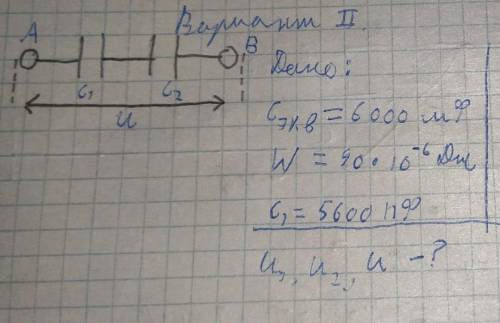 Задача про конденсаторы! Решение с формулами