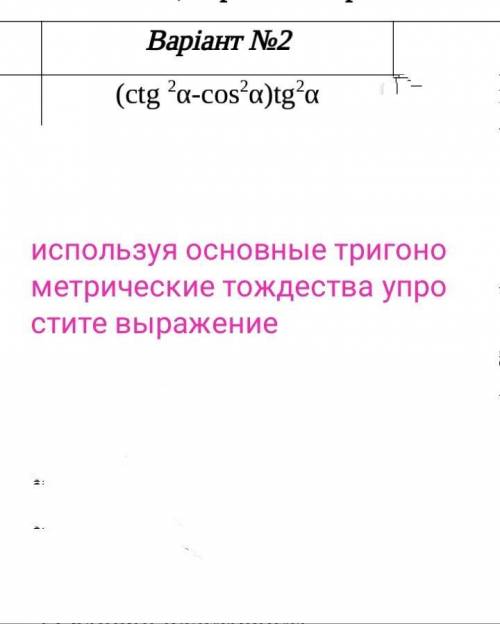 Очень нужна ваша Работа с тождеством