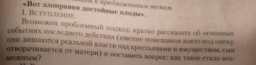 придумать вступление для сочинения на тему вот злонравия достойные плоды по комедии Недоросль по о