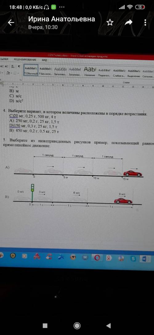 с физикой только 4 задание