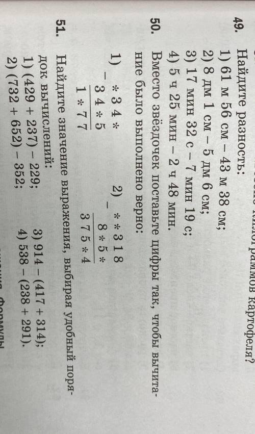 Надо решить задания 60, 61, 49, 50,51. Желательно с объяснением