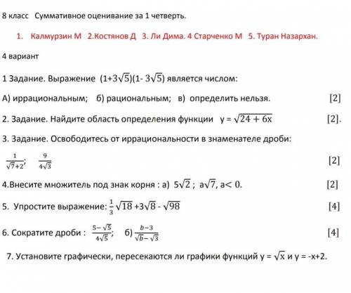 Алгебра ПОЖАЙЛУСТА РЕШИТЕ СКОЛЬКО СМОЖЕТЕ ЗАДАНИЙ. МОЛЮ ТОЛЬКО НЕ ОДНИ ОТВЕТЫ А ПОЛНОЕ РЕШЕНИЕ УСОЛЯ