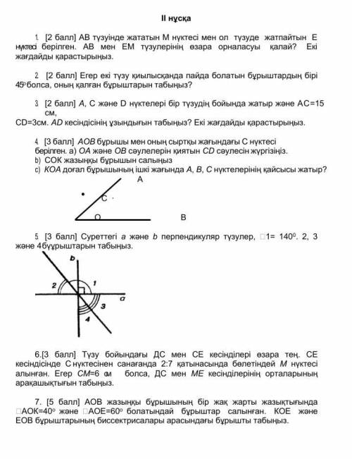 Людии по геометрие 1. [ ] дана точка M, расположенная на линии AB, и точка E, не лежащая на прямой.