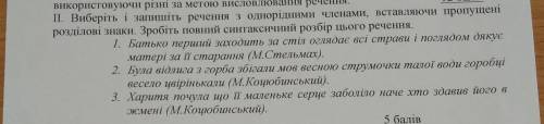 Виберіть і запишіть речення з однорідними членами, вставляючи пропущені розділові знаки. Зробіть пов