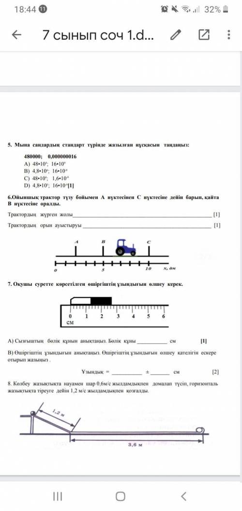 СОЧ ПО ФИЗИКЕ 7 КЛАСС ЗАРАНЕЕ ХОТЯ БЫ СКАЖИТЕ ТЕ КОТОРЫЕ ЗНАЕТЕ