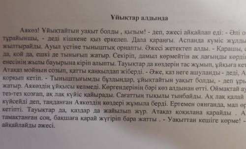 AIPLUS 2 - тапсырма. Мәтінді берілген үлгі бойынша жазбаша талдандар.Мәтіннің тақырыбы:Мәтіннің мазм