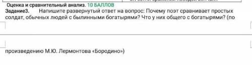 Напишите развернутый ответ навопрос: Почему поэтсравнивает простых солдат,обычных людей с былиннымиб