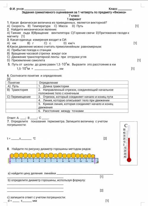 СОЧ за 1 четверть. 1 вариант