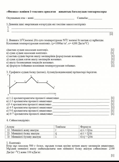 Тжб ФИЗИКА КөМЕКТЕСІҢІШІ ӨТІНЕМ ​