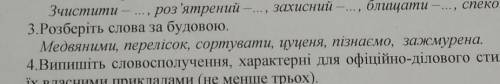 Розберіть слова за будовою . ​