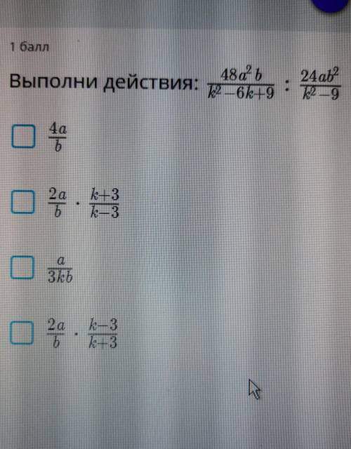 Выполни действия и выбери правильный ответ:​