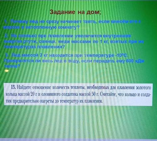 найдите отношение количеств теплоты,необходимых для плавления золотого кольца массой 20г и оловянног