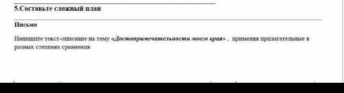 Сосьтовте сложный план 7 класс соч
