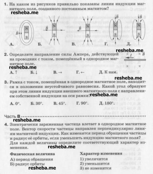 дайте ответ на эти 4 номера, при том с объяснениями. Повторюсь, не только сами ответы, но и объяснен