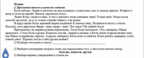 1) Подбери заголовок к тексту.  2) Выбери и подчеркни опорное слово для определения того, о чём хот