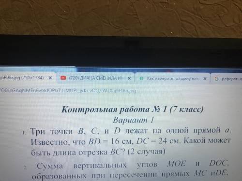 Три точки b, c и d лежат на одной прямой a. известно, что b это 16 см ,dc=24см .какой может быть дли