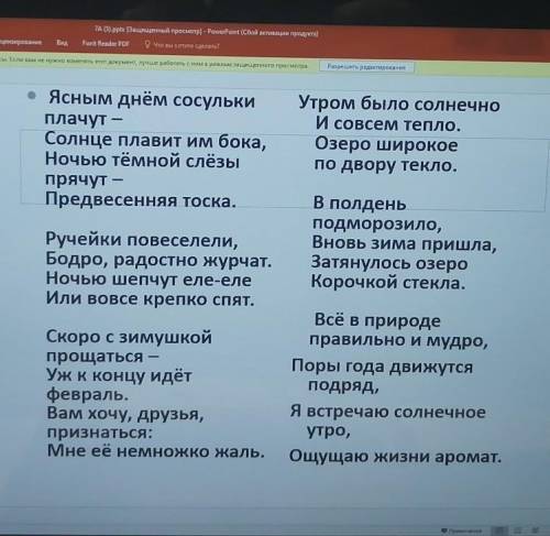 Кароче тут надо выписать все наречия из стихотворений