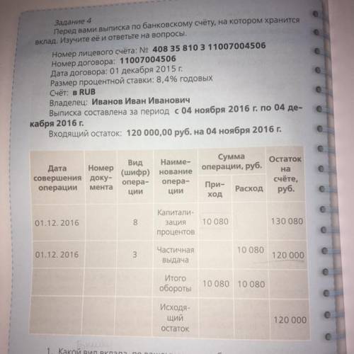 КТО СДЕЛАЕТ ПРАВИЛЬНО, ОТМЕЧУ ОТВЕТ ЛУЧШИМ Нужно ответить на вопросы 1. Какой вид вклада был открыт