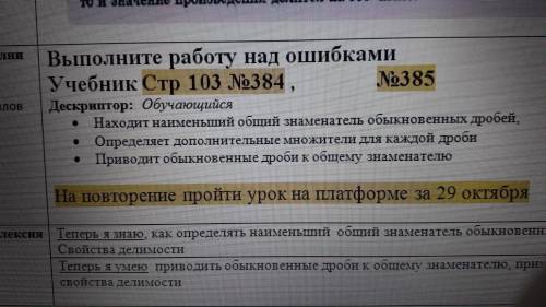 Задача в 1 картинке надо сделать работу над ошибками находить наименьший общий знаменитель обыкновен