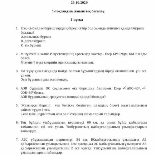 Гиометриа тжб от 4 до 7 заданиа я не навичок ха