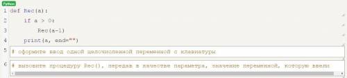 решить задачу на Питоне, Рекурсия Задача Используя разобранную процедуру, добавьте в основной програ