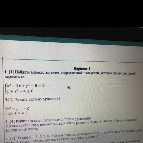 Вариант 1 1. [4] Найдите множество точек координатной плоскости, которое задано системой неравенств:
