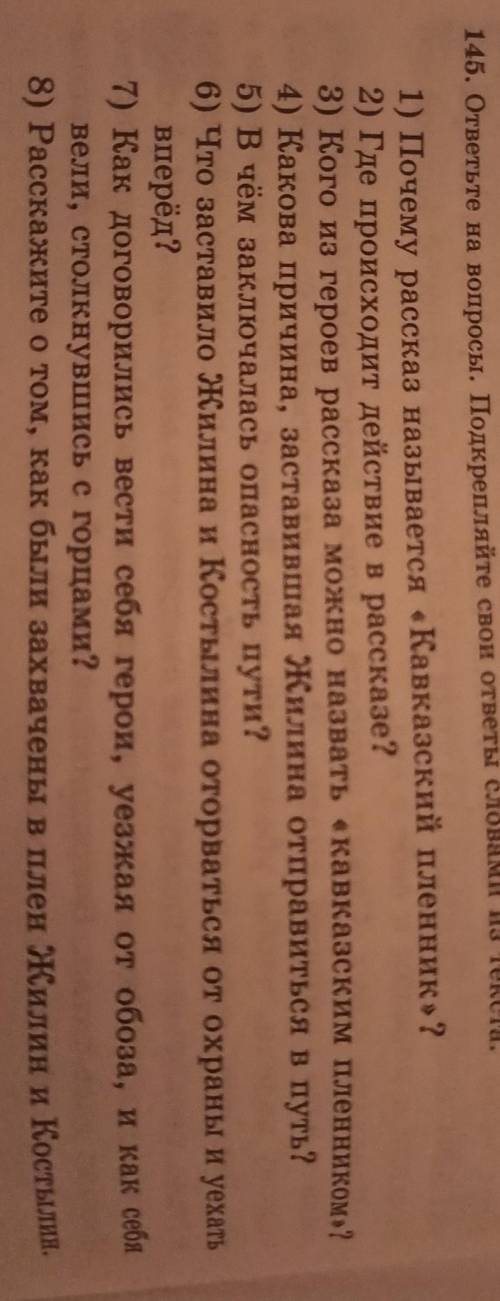 ответьте на вопросы.Подкрепляйте свои ответы словами из текста.​