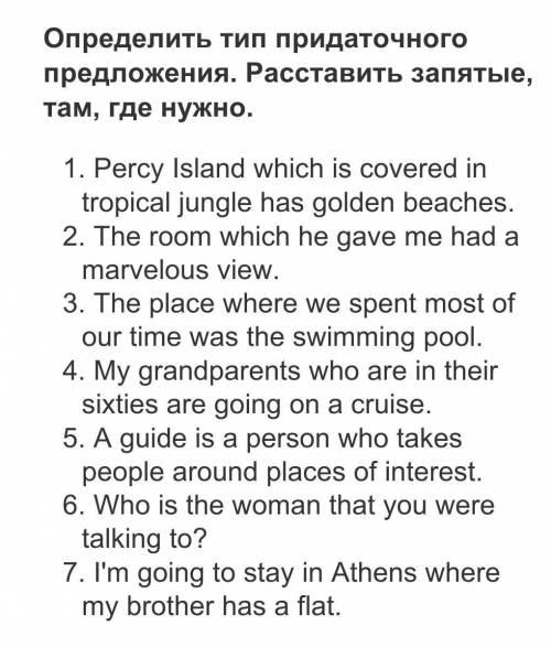 Опредилите тип придаточного предложения, Расставить запятые,там где нужно​