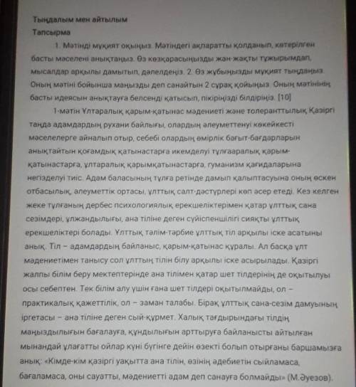 1. Мәтінді мұқият оқыңыз. Мәтіндегі ақпаратты қолданып, көтерілген басты мәселені анықтаңыз. Өз көзқ