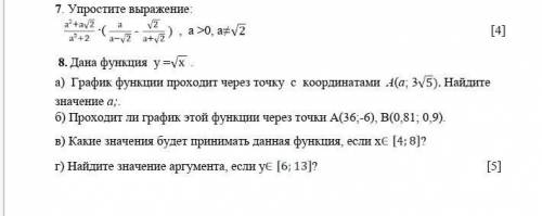 и 8 У меня сочч, пожайлуста 8. Дана функция y = .a) График функции проходит через точку с координата