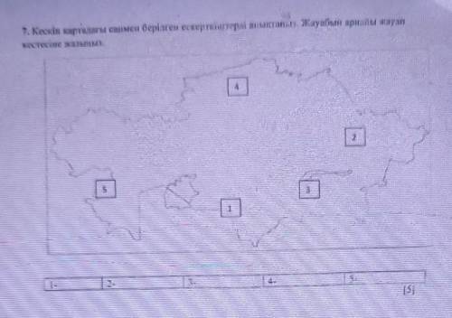 1. Кескін картаны санамен берілген ескерткіштері анзакстанні. Віну абаян яриагы ауал памагите