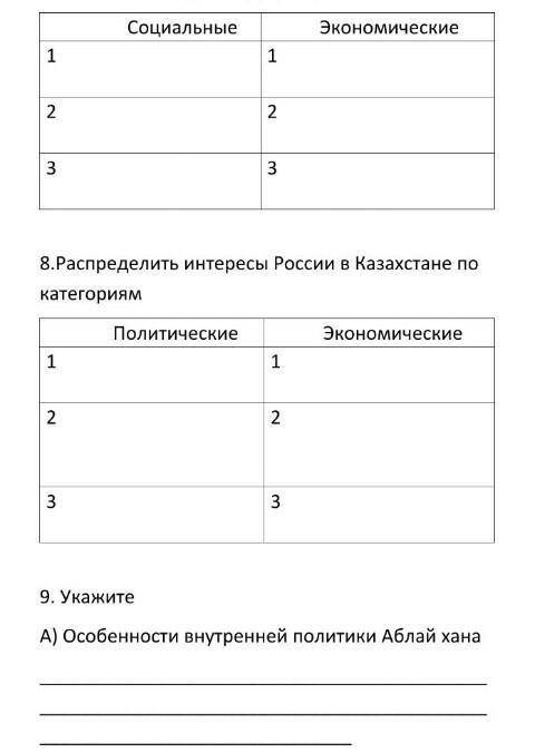 ПОМАГИТЕ СОЧ ПО ИСТОРИЙ А КЛАССb) Внешнее политика аблай хана​