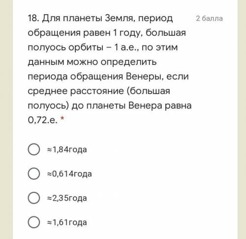 Для планеты Земля, период обращения равен 1 году, большая полуось орбиты – 1 а.е., по этим данным мо